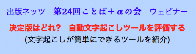 第24回ことば+αの会 ウェビナー