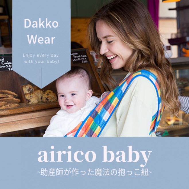 二本目に最適 エアリコ抱っこ紐ご試着 平日編 年7月6日 年7月31日 大阪府 こくちーずプロ 二本目に最適 エアリコ抱っこ紐ご試着 平日編 年7月6日 年7月31日 大阪府 こくちーずプロ