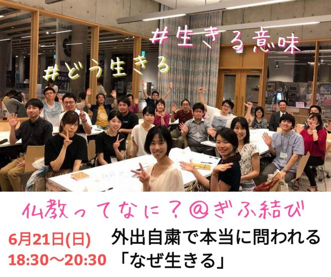 外出自粛で本当に問われる 生きる意味 年6月21日 岐阜県 こくちーずプロ 外出自粛で本当に問われる 生きる意味 年6月21日 岐阜県 こくちーずプロ