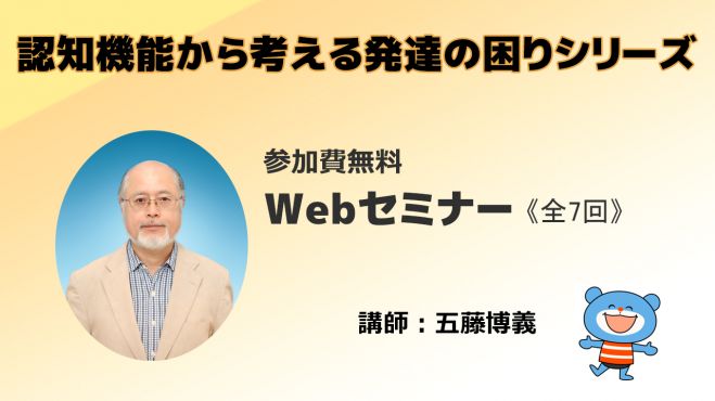 Webセミナー 第6回他の困り 1 発達性協調運動障害 Dcd 他 認知機能から考える発達の困りシリーズ 2020年7月7日 第6回他の困り1 発達性 協調運動障害他 オンライン Zoom こくちーずプロ