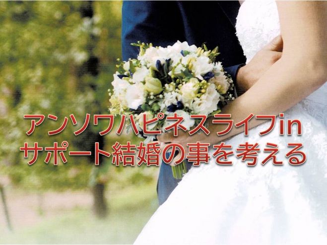 婚活のお悩み解決します!無料婚活ワーク体験会!!