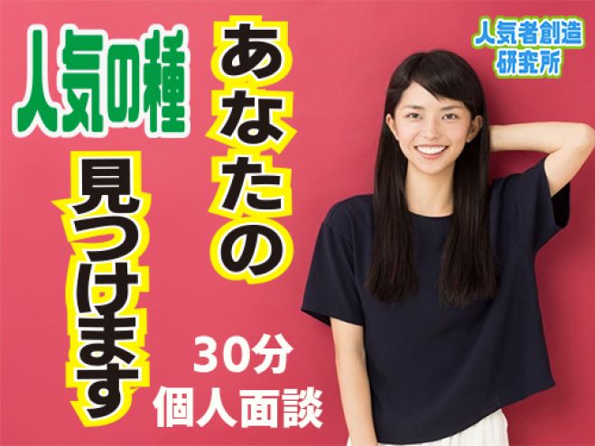 あなたの人気の種見つけます!