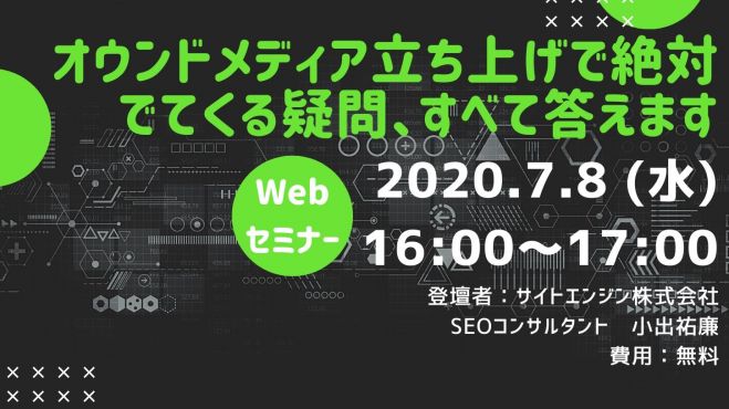 【法人限定無料セミナー】オウンドメディアの立ち上げで絶対でてくる疑問、すべて答えますFacebookでシェアする