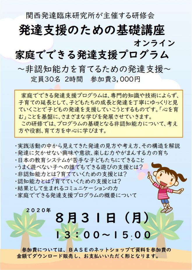 家庭でできる発達支援プログラム(非認知能力を育てる発達支援)