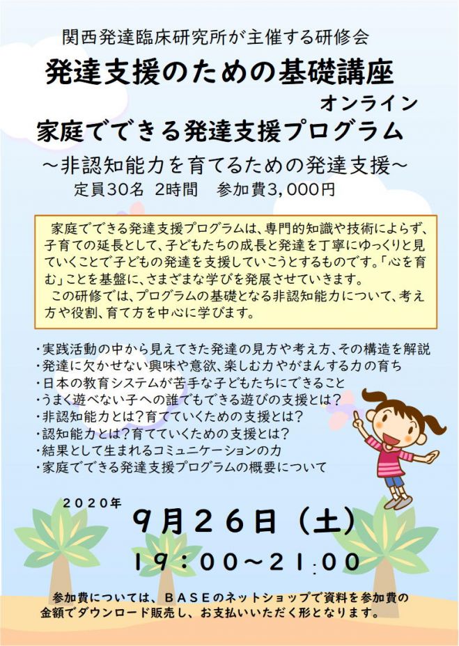 家庭でできる発達支援プログラム(非認知能力を育てる発達支援)