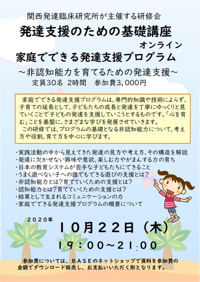 家庭でできる発達支援プログラム(非認知能力を育てる発達支援)