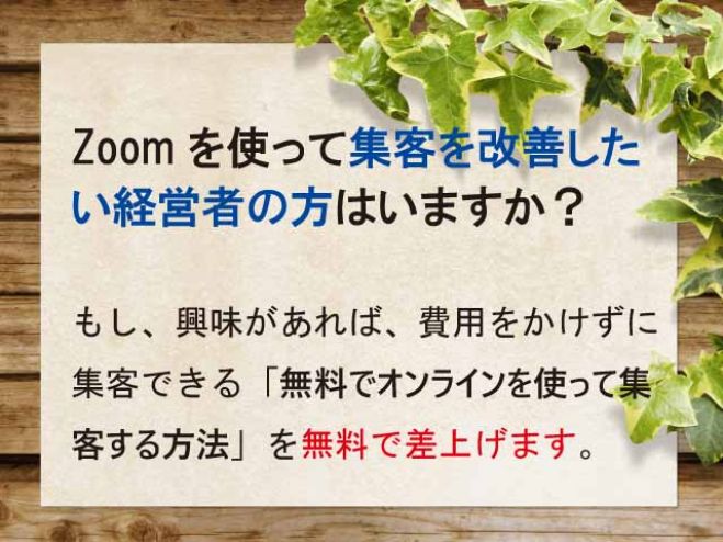 オンライン集客の悩みを解決する勉強会