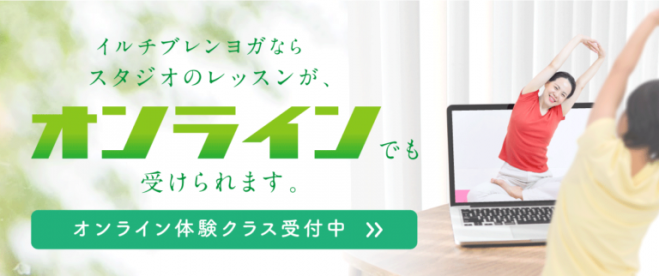 お家でヨガ体験