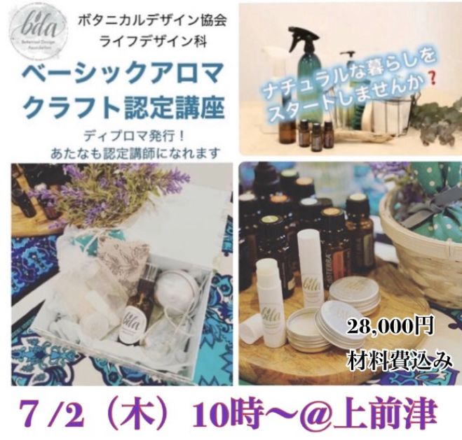 一般社団法人ボタニカルデザイン協会認定講師講座 2020年7月22日 認定講師 1期生 愛知県 こくちーずプロ