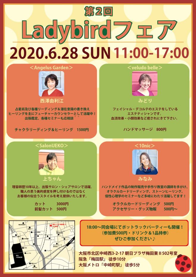 第二回lady Birdフェア 年6月28日 大阪府 こくちーずプロ 第二回lady Birdフェア 年6月28日 大阪府 こくちーずプロ