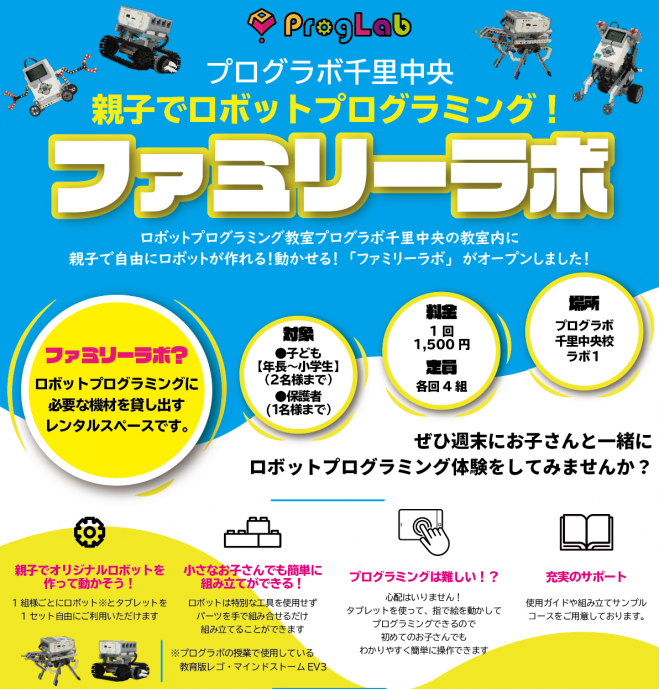 大阪府の学ぶ 子供向け 親子 セミナー 勉強会 イベント こくちーずプロ