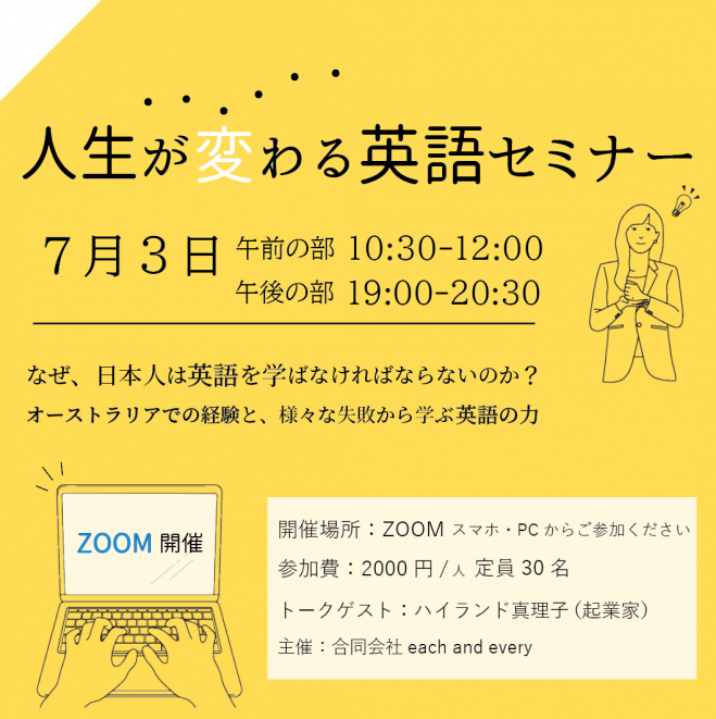 Zoom開催 ハイランド真理子の人生が変わる英語セミナー 年7月3日 オンライン Zoom こくちーずプロ