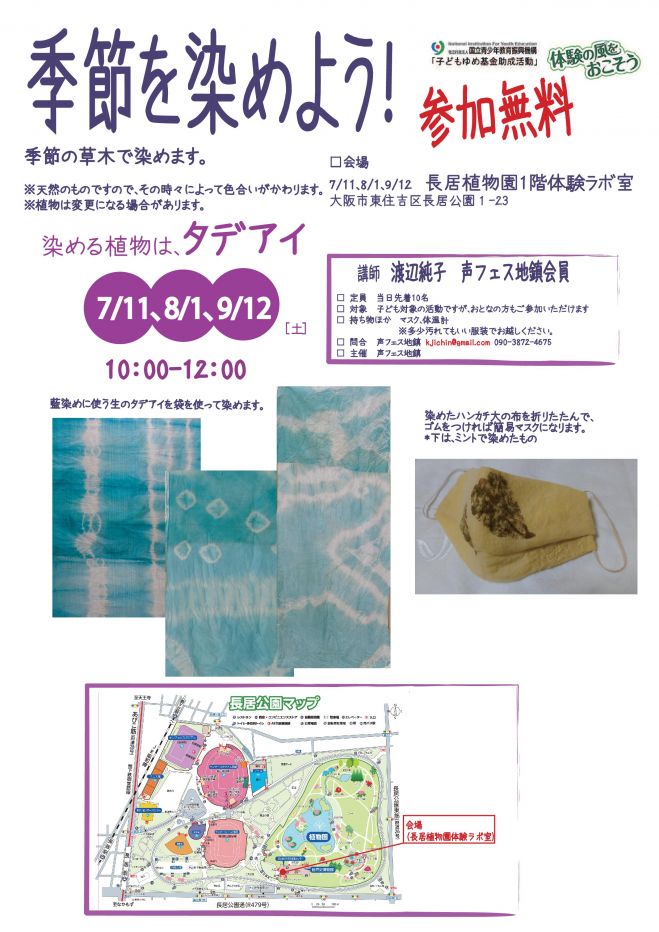 参加無料 季節を染めよう 年7月11日 大阪府 こくちーずプロ 参加無料 季節を染めよう 年7月11日 大阪府 こくちーずプロ