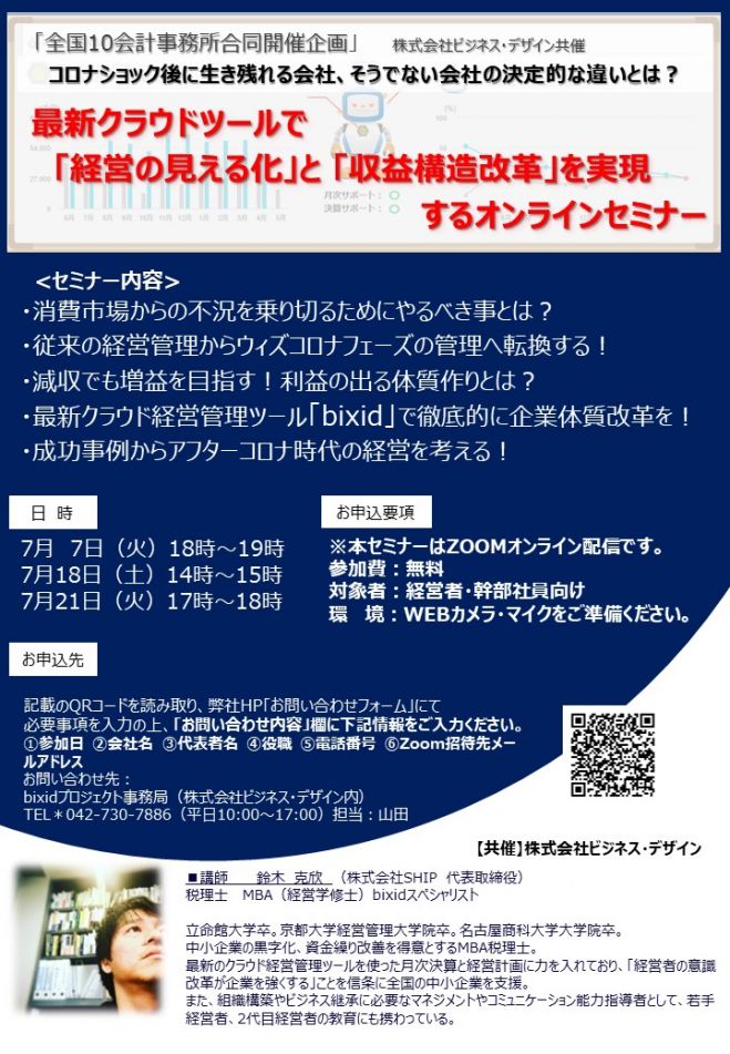 最新クラウドツールで 経営の見える化 と 収益構造改革 を実現するオンラインセミナー 年7月7日 オンライン Zoom こくちーずプロ 最新クラウドツールで 経営の見える化 と 収益構造改革 を実現するオンラインセミナー 年7月7日 オンライン Zoom こくちーずプロ