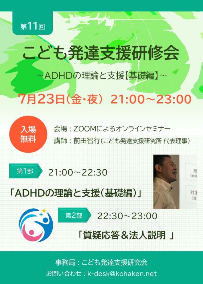放課後等デイサービス セミナー 勉強会 イベント こくちーずプロ