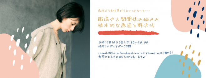 最近どうも仕事がうまくいかなくて 職場や人間関係の悩みの根本的な原因と解決法 年7月10日 愛知県 こくちーずプロ