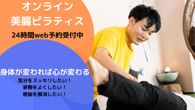 オンライン 朝から気分スッキリ モヤモヤ解消美腸ピラティス 年7月15日 オンライン Zoom こくちーずプロ オンライン 朝から気分スッキリ モヤモヤ解消美腸ピラティス 年7月15日 オンライン Zoom こくちーずプロ