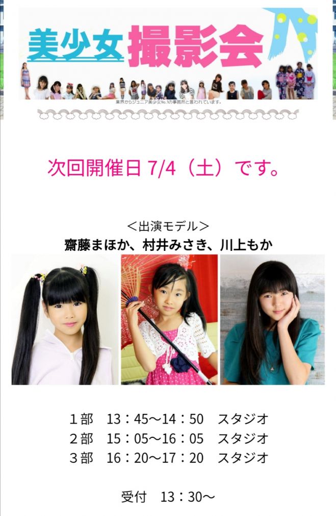 ポートレートモデル撮影会 美少女撮影会 年7月4日 東京都 こくちーずプロ