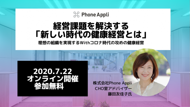 経営課題を解決する「新しい時代の健康経営とは」