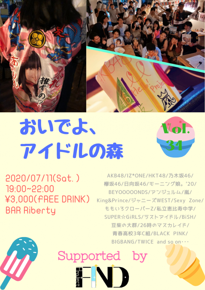 飲み放題のアイドルオフ会 年7月11日 東京都 こくちーずプロ 飲み放題のアイドルオフ会 年7月11日 東京都 こくちーずプロ