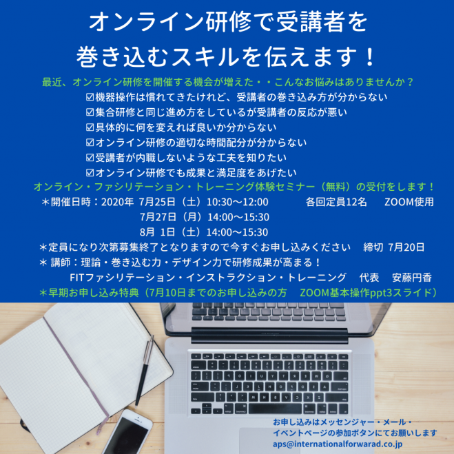オンラインセミナーで受講者を巻き込むスキルを伝えます!【7月27日(月)】