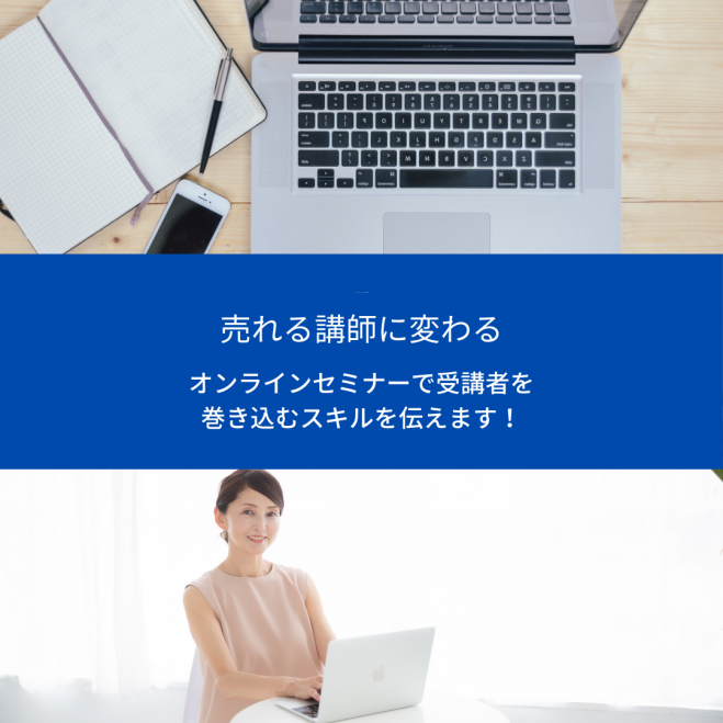 オンライン研修で受講者を巻き込むスキルを伝えます!