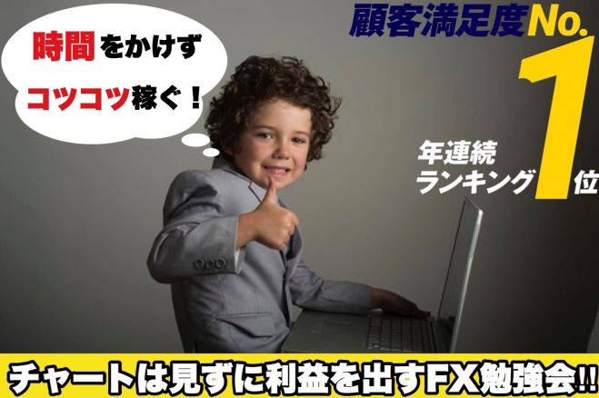 社会人 初心者大歓迎 小学生でも できる チャートを見ずに利益を出すfx勉強会 年9月12日 大阪府 こくちーずプロ