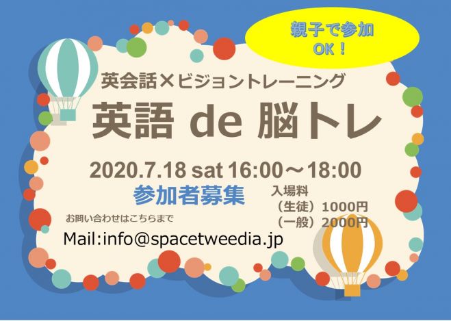 おやこの英語de脳トレin京都 年7月18日 京都府 こくちーずプロ