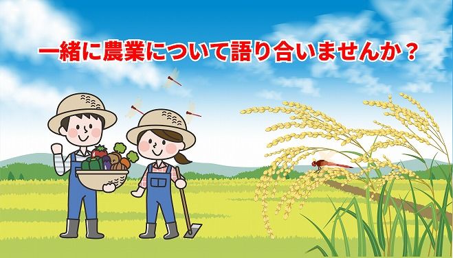 農業 セミナー 勉強会 イベント こくちーずプロ