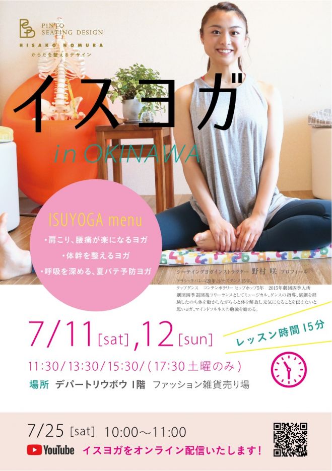 ピント販売会 イスヨガイベント 年7月7日 年7月日 沖縄県 こくちーずプロ