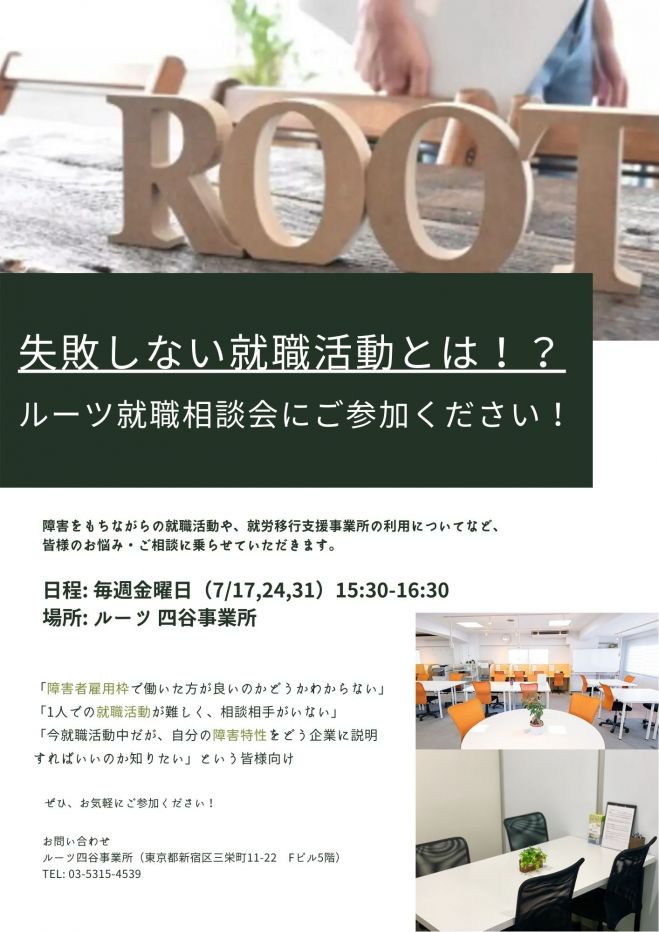 プログラミング デザイン 就労移行支援ルーツが相談会を実施します 発達障害 精神障害をもつ方向け 2020年7月17日 東京都 こくちーずプロ