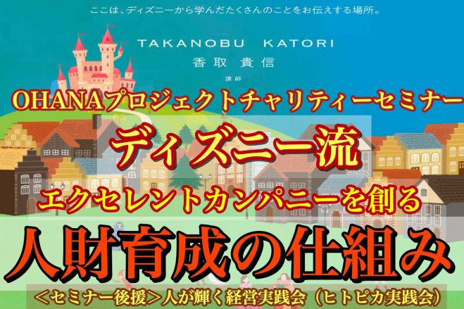 OHANAプロジェクトチャリティーセミナー
