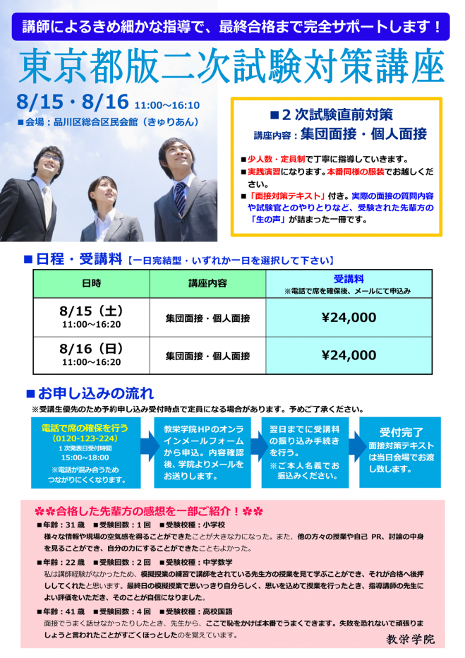 東京都版教員採用試験 二次試験対策講座 年8月15日 年8月16日 こくちーずプロ 東京都版教員採用試験 二次試験対策講座 年8月15日 年8月16日 こくちーずプロ