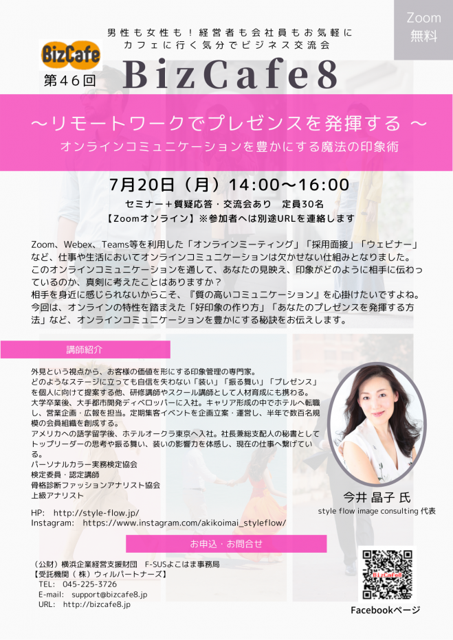 オンラインコミュニケーション セミナー 勉強会 イベント こくちーずプロ