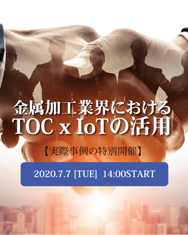 Monozukuri Digital Shift -金属加工業界の中小企業におけるIoT活用の組織戦略-