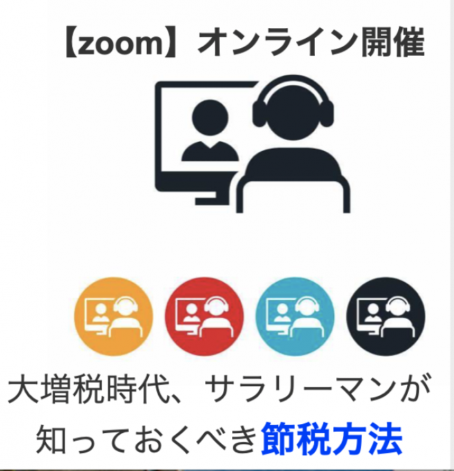 アフターコロナは大増税時代がやってくる!?サラリーマンだからこそ、知っておくべき税の話