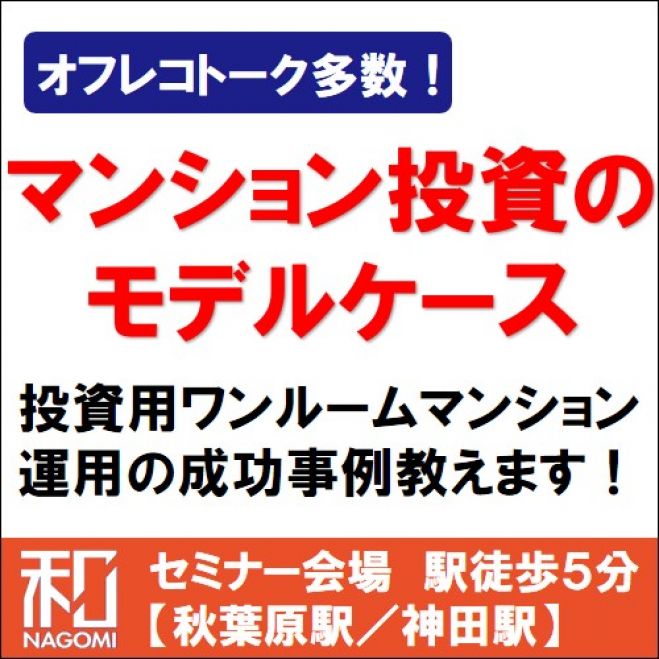 投資用ワンルームマンションのモデルケース教えます