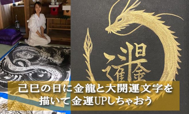 龍神画家 弥生 龍神画ワークショップお茶会 金龍を描いて大開運 金運upしちゃおう 年7月25日 東京都 こくちーずプロ