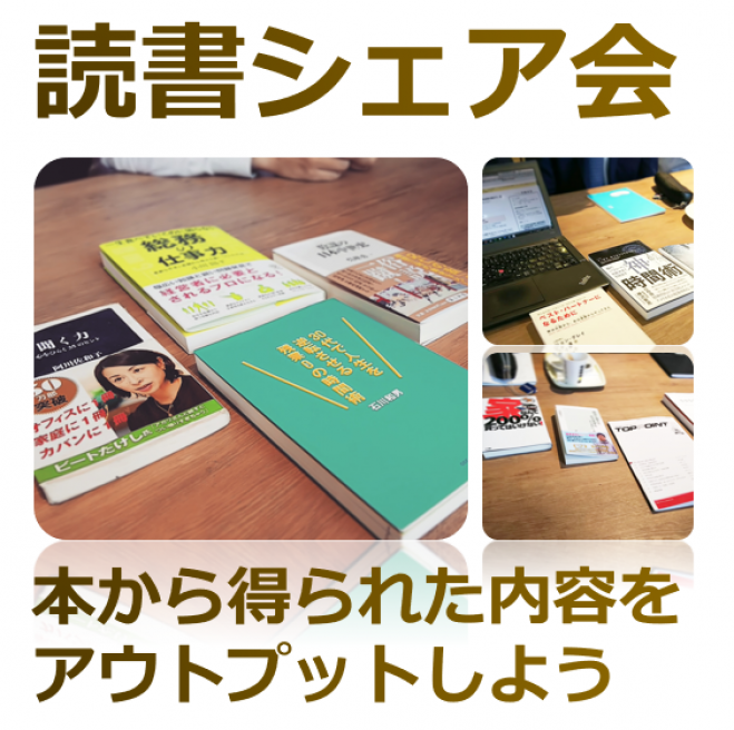 『Web版』読書会-そうだ、朝活で本から気づきを得よう!
