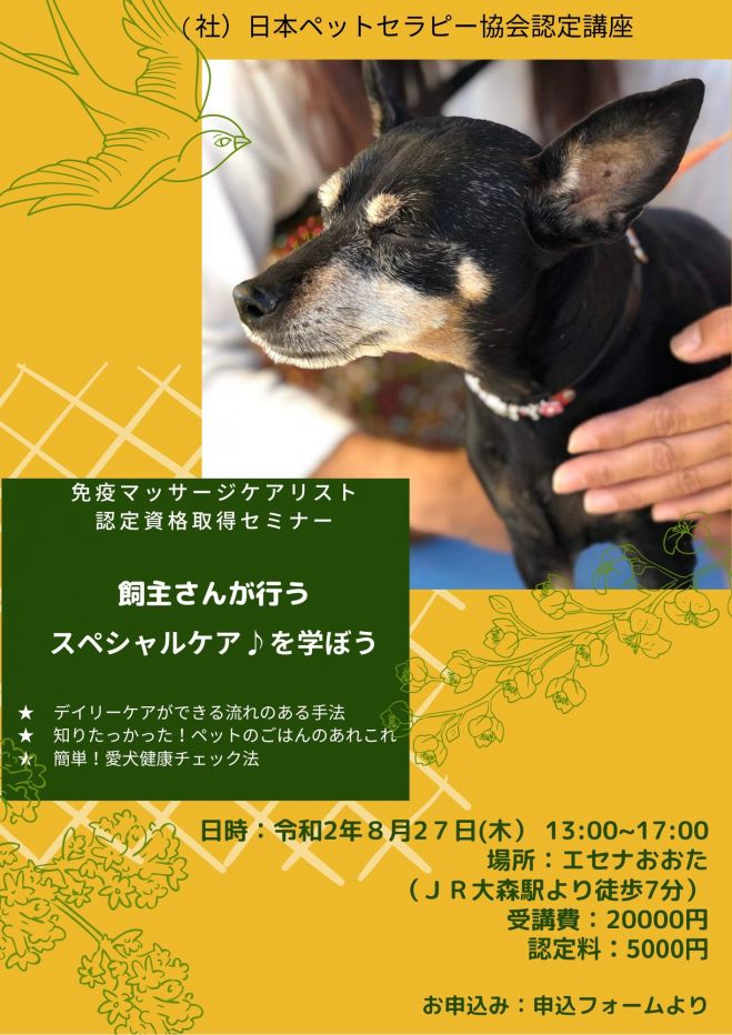 ペットのための免疫マッサージ資格取得セミナー 年8月27日 東京都 こくちーずプロ ペットのための免疫マッサージ資格取得セミナー 年8月27日 東京都 こくちーずプロ