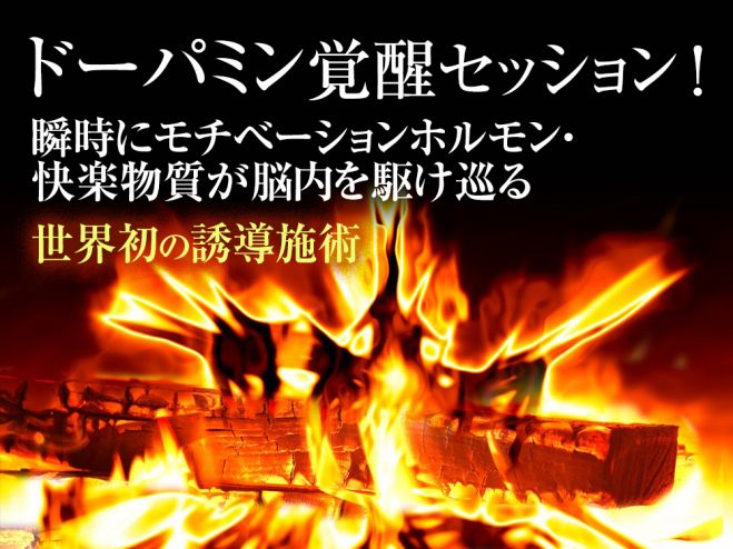 ドーパミンツボ セミナー 勉強会 イベント こくちーずプロ