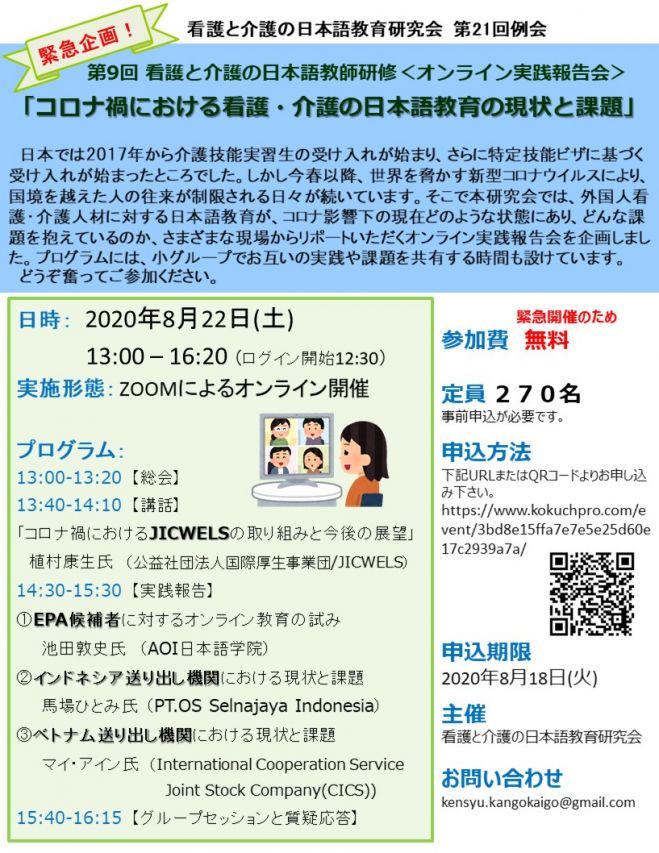 看護と介護の日本語教育研究会  第9回日本語教師研修