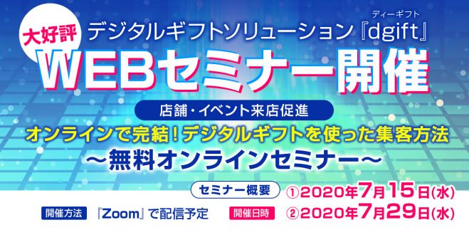 【店舗・イベント来店促進】オンラインで完結! デジタルギフトを使った集客方法