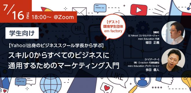 スキル0からすべてのビジネスに通用するための マーケティング 入門