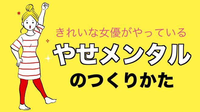 「この夏こそ絶対やせる!やせメンタルのつくりかた」オンラインワークショップ