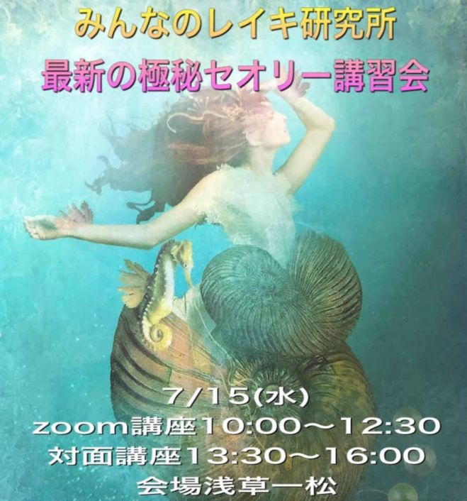 日本発祥の極秘レイキ法伝授 体験会 招福の秘宝 万病の霊薬 年7月15日 東京都 こくちーずプロ 日本発祥の極秘レイキ法伝授 体験会 招福の秘宝 万病の霊薬 年7月15日 東京都 こくちーずプロ