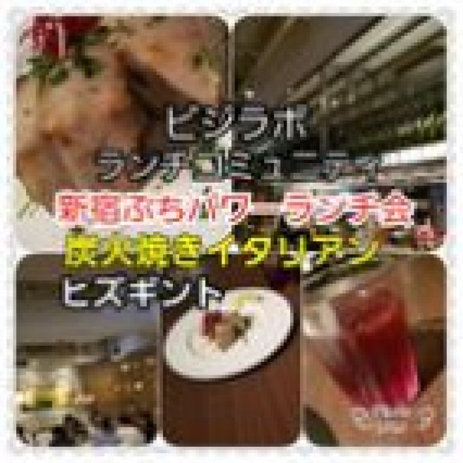 パワーランチ会 イタリアン 女子に大人気新宿ぷち 年7月28日 東京都 こくちーずプロ
