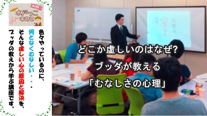 どこか虚しいのはなぜ ブッタが教える むなしさ の心理 年7月11日 茨城県 こくちーずプロ