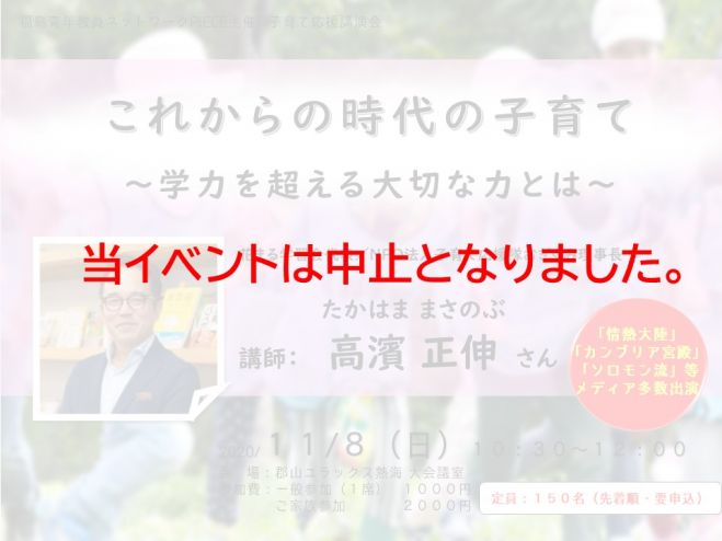 花まる学習会 高濱正伸さん子育て応援講演会 In郡山 年11月8日 福島県 こくちーずプロ