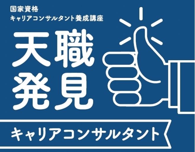 天職発見セミナー(ZOOM開催)～自身の輝く未来を聞く、感じる～